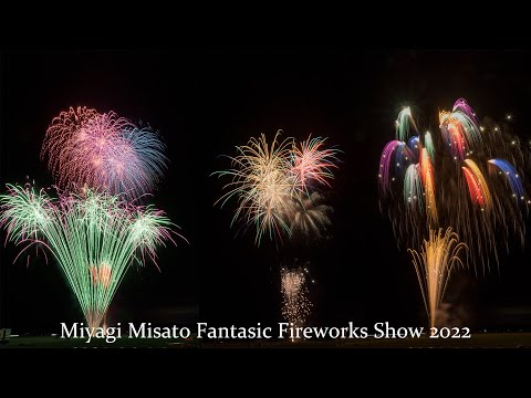 5K UHD | 活き生き田園フェスティバル花火 Misato Japan Pastoral Fantasic Fireworks Show 2022 ファンタジック花火ショー 宮城県美里町
