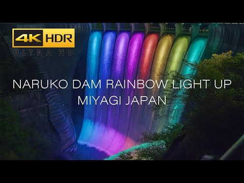 4K HDR 鳴子ダムすだれ放流ライトアップ Japan Naruko Dam - Water discharge &amp; Fantastic Light up 宮城観光 BMPCC6K