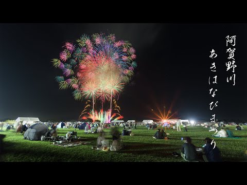 阿賀野川あきはなびまつり Japan Niigata 4K Agano River Akihanabi (Akiha Fireworks) Festival 2022 新潟県新潟市秋葉区 花火大会