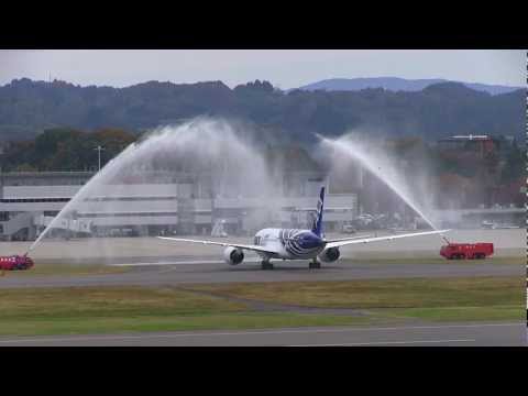 福島空港B787復興応援フライト Fukushima Airport welcomes the ANA Boeing 787 with a water cannon arch. 放水アーチで歓迎