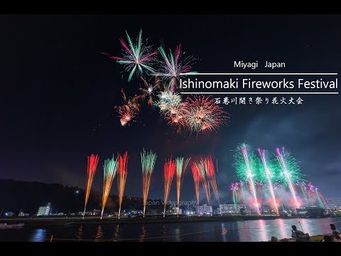 石巻川開き祭り花火大会 Japan 4K Ishinomaki River Opening Fireworks Festival 2019 宮城観光 東北のイベント