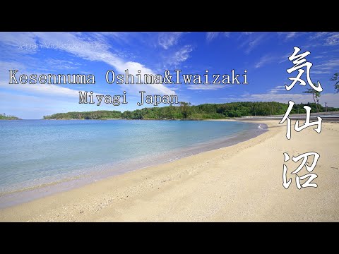 宮城気仙沼大島の観光名所5選 Japan 6K Panoramic view of Ocean &amp; Beach (Kesennuma, Miyagi) 気仙沼市 海の風景 海岸の絶景