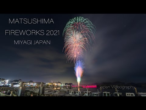 6K 松島花火大会 Tohoku Earthquake 10 year memorial fireworks Matsushima Japan 東日本大震災10年慰霊 サプライズ花火