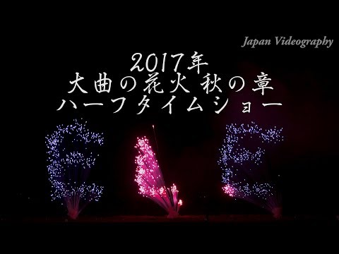 大曲の花火 秋の章 Japan 4K Omagari Autumn Fireworks Festival 2017 | ELE TOKYO スポンサー花火 Night Clubs