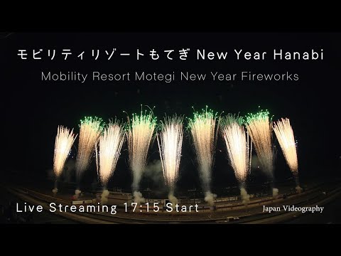 花火大会YouTube Live モビリティリゾートもてぎ New Year Hanabi 2024 | Japan Mobility Resort Motegi Fireworks