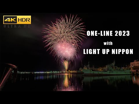 4K HDR 打上花火 ONE LINE 2023 with LIGHT UP NIPPON | Japan Fireworks Display 宮城県気仙沼市