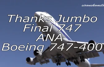 全日本空輸のジャンボジェット機 ボーイング747退役記念動画 35年間ありがとう！