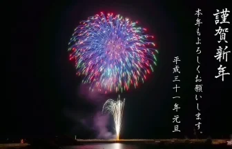 2019年 気仙沼 ニューイヤー花火 | 宮城県気仙沼市