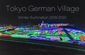 東京ドイツ村 ウィンターイルミネーション 2019-2020 | 千葉県袖ケ浦市