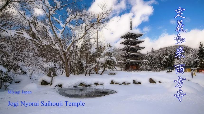 仙台冬の風景・定義山 西方寺の雪景色 | 宮城県仙台市
