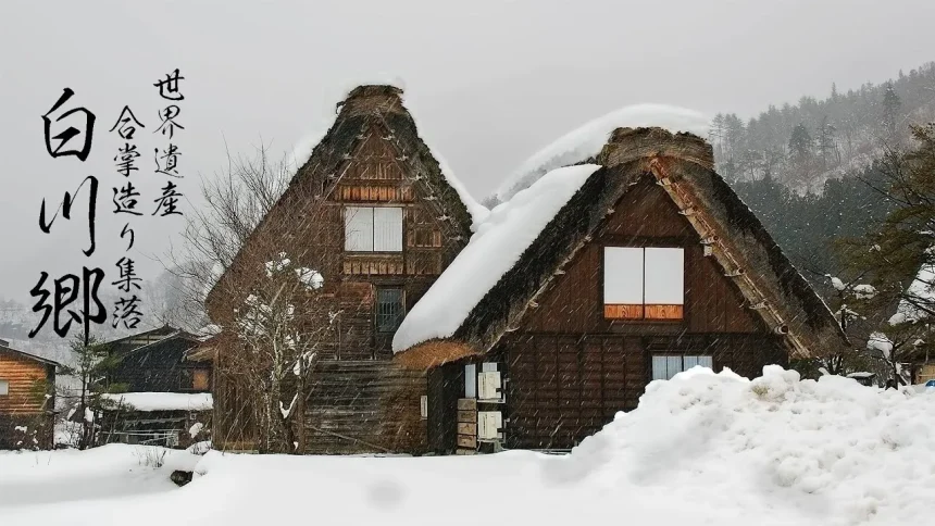 岐阜県の観光名所 世界遺産 白川郷の雪景色