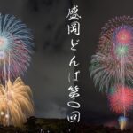 Morioka Donpa Surprise Fireworks Festival 2021 | Morioka, Iwate Japan